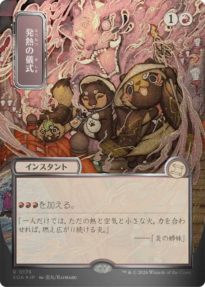 Pyretic Ritual (Japanese Silver Scroll Foil) [Secrets of Strixhaven: Mystical Archive]